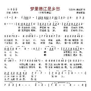梦里德江是乡愁_歌曲简谱_词曲:伏如林/聂建新 聂建新