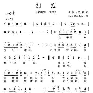 拥抱_通俗唱法乐谱_词曲:唐恬 Beck Moo Hyun