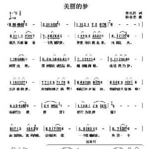 美丽的梦_民歌简谱_词曲:朱长胜 杨春先