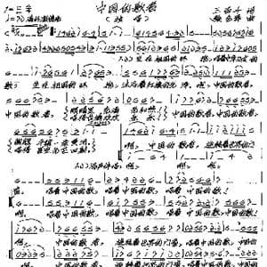 中国的歌者_歌谱投稿_词曲:三百千 张艺军