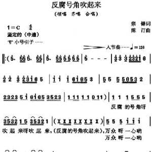 反腐号角吹起来_民歌简谱_词曲:宗锋 陈汀