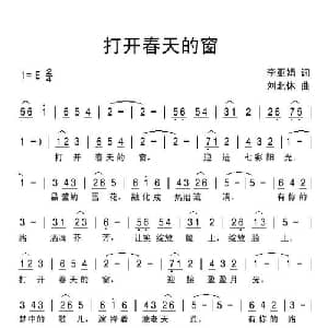 打开春天的窗_通俗唱法乐谱_词曲:李亚娟 刘北休