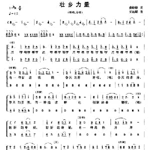 壮乡力量_合唱歌谱_词曲:黄婷婷 吴远雄