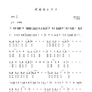 感谢你到这里_通俗唱法乐谱_词曲:戴雪海 于珂群