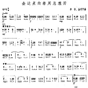 口琴谱 | 金达莱向着周总理开 乔谷 金利子曲 石人望编曲