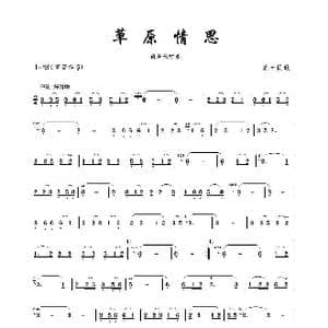 草原情思_歌谱投稿_词曲: 蒙古民歌