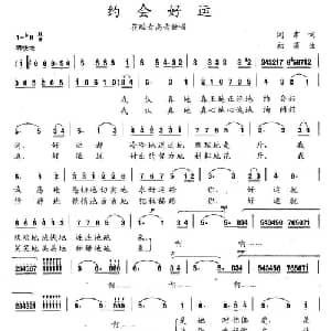 约会好运_美声唱法乐谱_词曲:阎肃 初曙