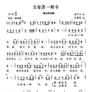 父母是一部书_民歌简谱_词曲:潘月华 孙浦泉