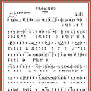 战士的背影_歌曲简谱_词曲:王雪玲 王雪玲