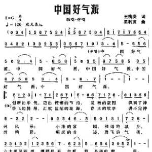 中国好气派_民歌简谱_词曲:王梅英 吴利宾