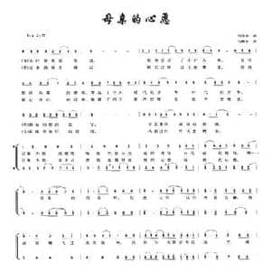 母亲的心愿_民歌简谱_词曲:付茂华; 马耀华