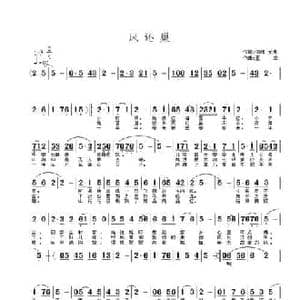 凤还巢_民歌简谱_词曲:伯和 元贵 王立