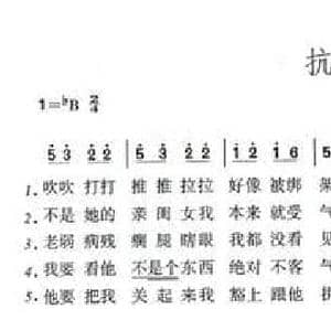 抗婚_民歌简谱_词曲:红岚