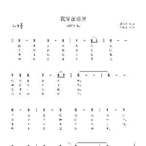 我家在那里_歌曲简谱_词曲:刘家昌 刘家昌
