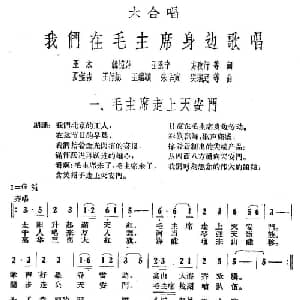 毛主席走上天安门_合唱歌谱_词曲:王术 等 夏宝森 等