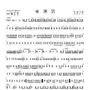 夜深沉_歌曲简谱