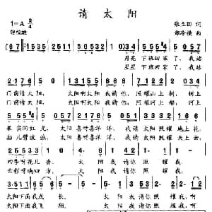 请太阳_儿歌乐谱_词曲:张立国 郑冷横