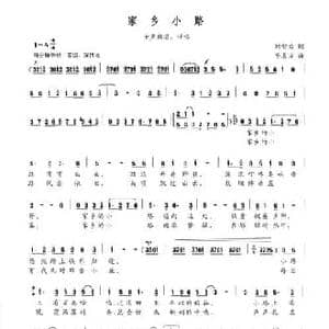 家乡小路_民歌简谱_词曲:刘智力 李名方