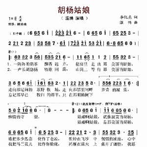 胡杨姑娘_歌谱投稿_词曲:李侃亮 温博