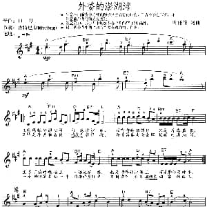 电子琴谱 | 外婆的澎湖湾 叶佳修 叶佳修