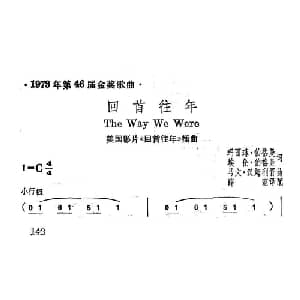 回首往年 美国 _外国歌谱_词曲: 薛范 译配