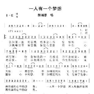 一人有一个梦想_通俗唱法乐谱