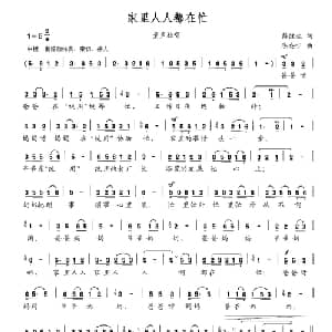 家里人人都在忙_儿歌乐谱_词曲:蔡健生 陈安宁