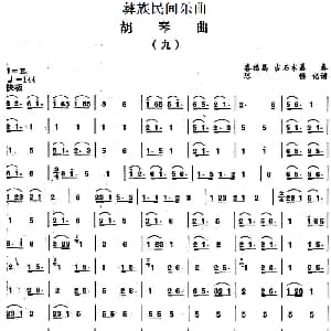 二胡谱 | 彝族民间乐曲 胡琴曲 九 陈畅记谱