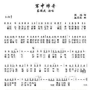 军中帅哥_歌曲简谱_词曲:王磊 孟文豪
