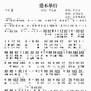 爱不单行_歌谱投稿_词曲:严云农 欧阳业俊