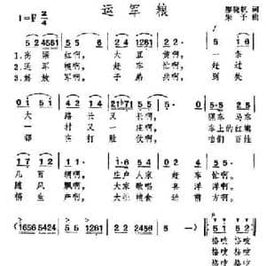 运军粮_民歌简谱_词曲:廖晓帆 朱予