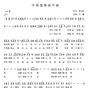不知爱你该不该_通俗唱法乐谱_词曲:李大江 马啸