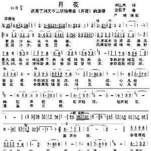 月夜_民歌简谱_词曲:梧桐 孙致平