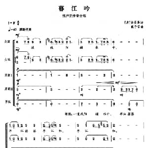 暮江吟_合唱歌谱_词曲: 唐 白居易 戴于吾