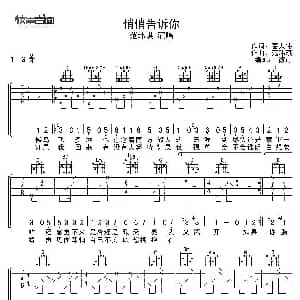 悄悄告诉你 吉他谱 范玮琪 葛大伟 范玮琪