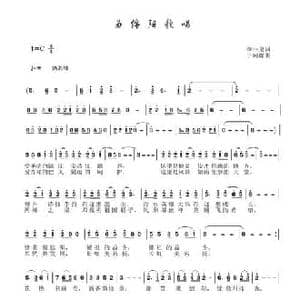 为绵阳歌唱_民歌简谱_词曲:李一泉 于珂群