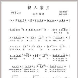 伊人家乡_民歌简谱_词曲:荷花清音 王莹 伊人家乡