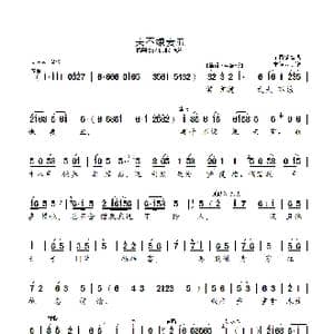 夫不嫌妻丑_歌曲简谱