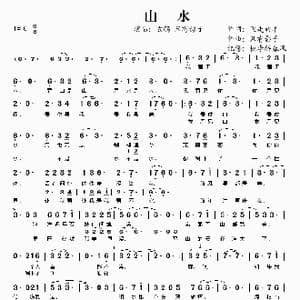 山水_歌谱投稿
