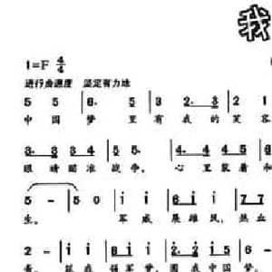 我的梦_民歌简谱_词曲:石杨 石杨