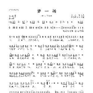 梦一场_歌曲简谱_词曲:骆海燕 骆海燕