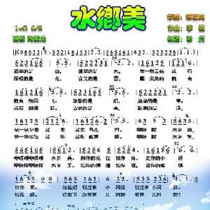 水乡美_歌谱投稿_词曲:张枚同 李翼