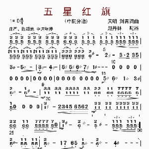 五星红旗_歌曲简谱_词曲: 赵丹林配器