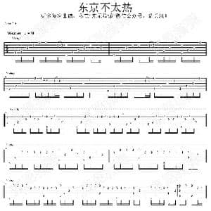 东京不太热_歌谱投稿