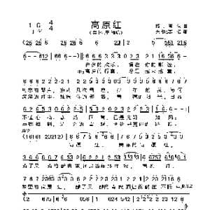 高原红_歌谱投稿_词曲:陈小奇 陈小奇