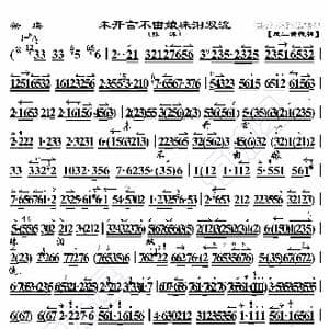 祭塔 未开言不由娘珠泪双流_歌曲简谱_词曲:暂无 恒流星制谱