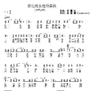 你是我永远的牵挂_歌曲简谱