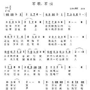 军歌,军魂_民歌简谱_词曲:山水如焉雨 山水如焉雨