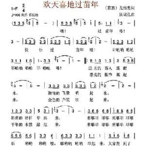 欢天喜地过苗年_民歌简谱_词曲:龙治中 张瑞孔