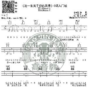 这一生关于你的风景 吉他谱C调入门版 猴哥吉他教学 高音教编配_歌谱投稿